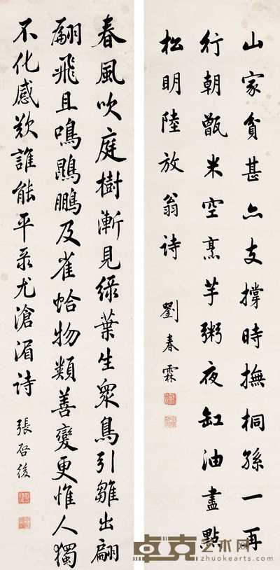 刘春霖 张启后 楷书（二件） 立轴 130×31.5cm×2